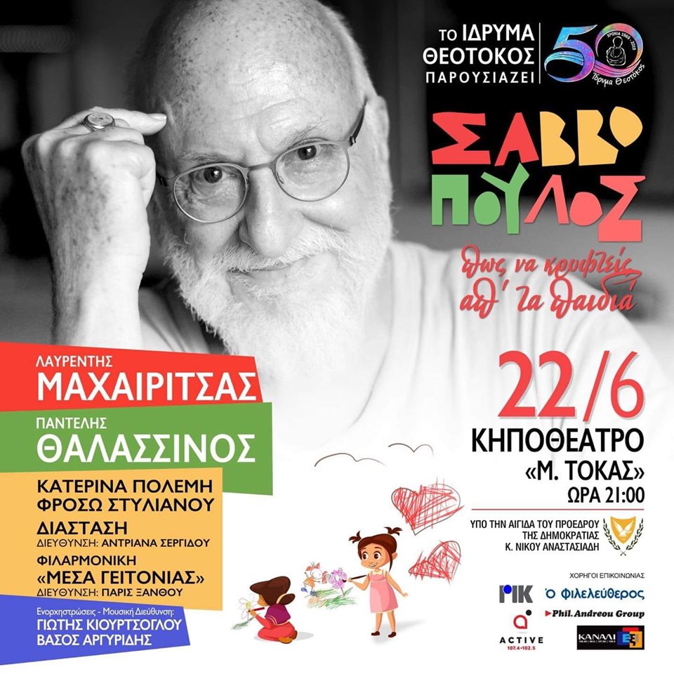 Savopoullos Concert 2019